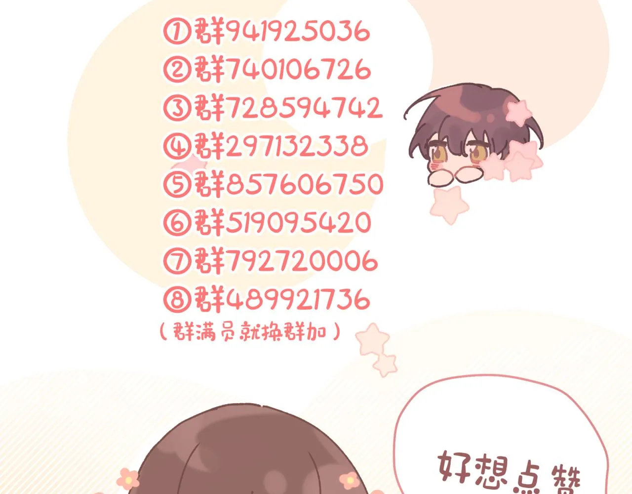 第65话 偷偷…… 第115页