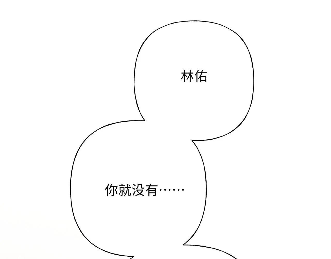 第64话 我喜欢你 第4页