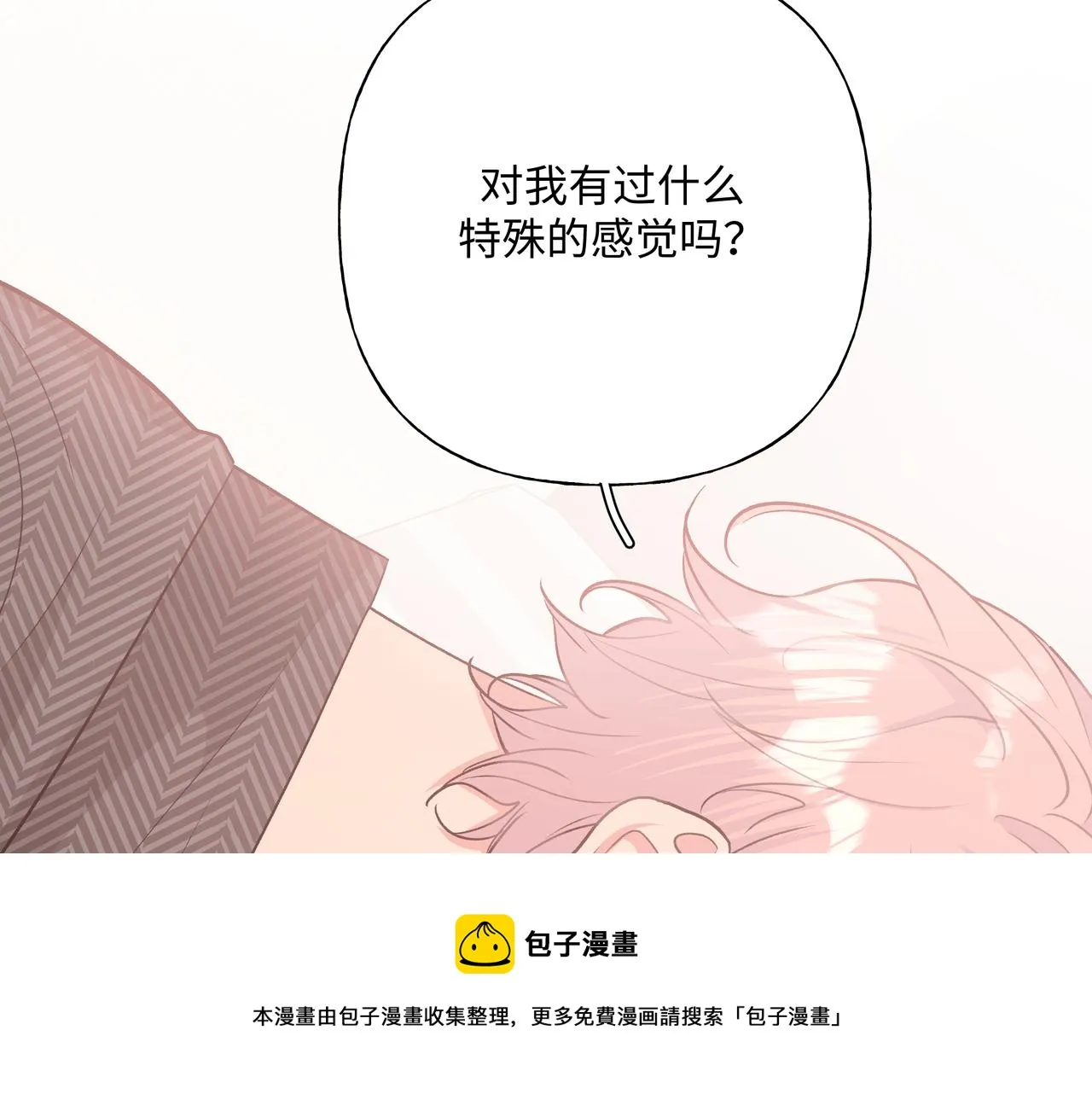 第64话 我喜欢你 第5页