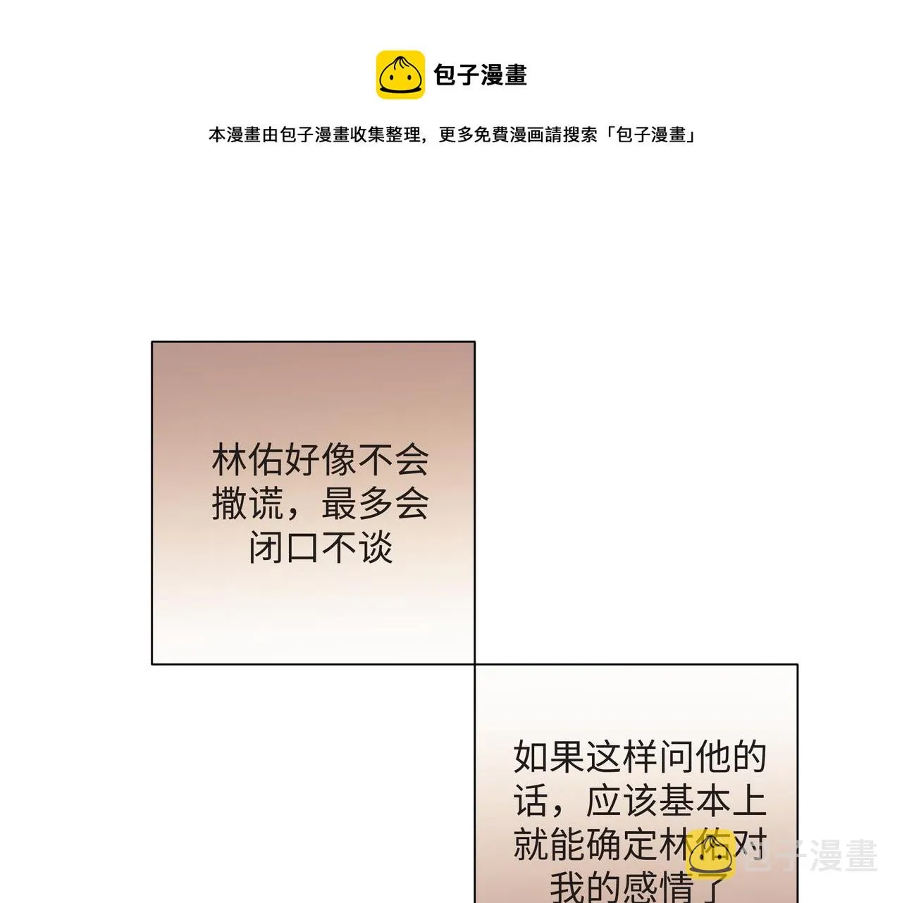 第64话 我喜欢你 第9页