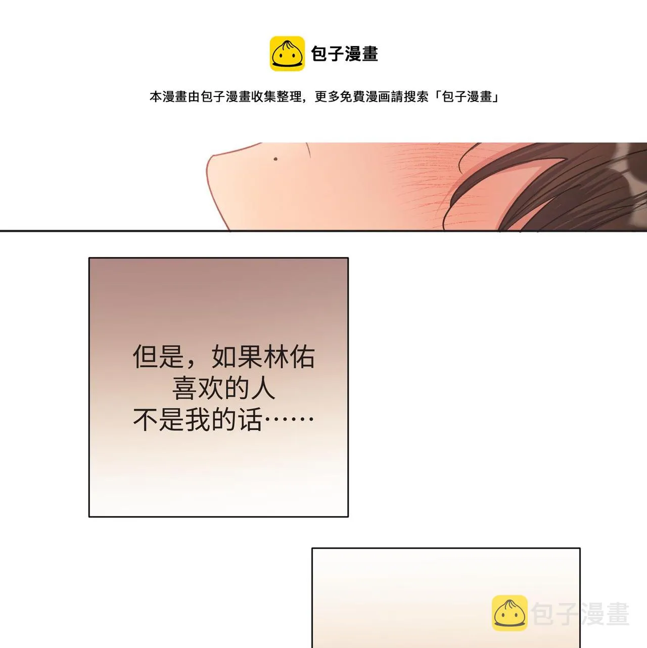 第64话 我喜欢你 第13页