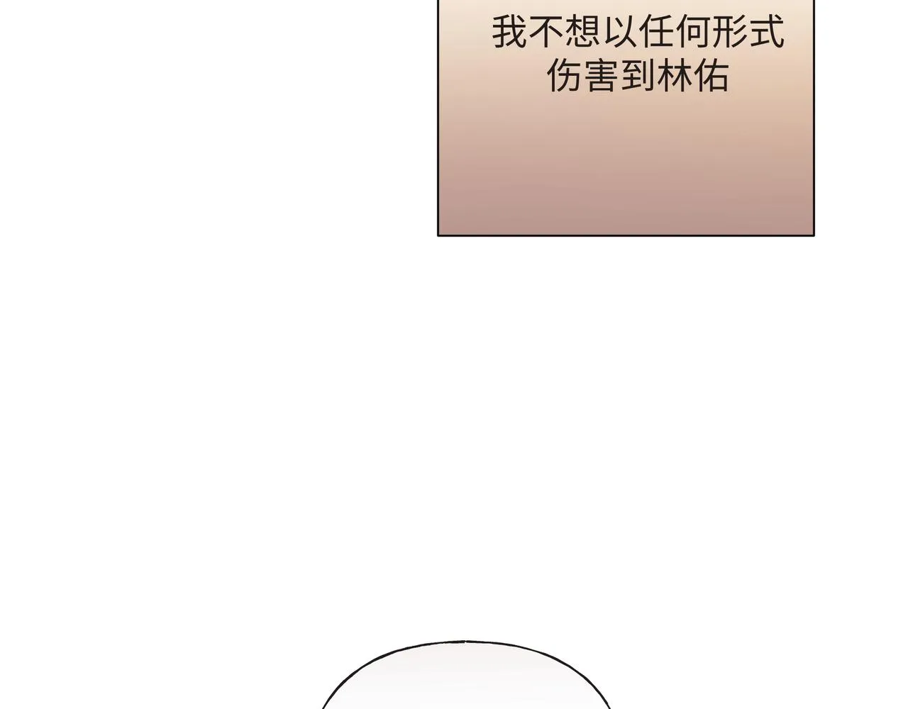 第64话 我喜欢你 第14页