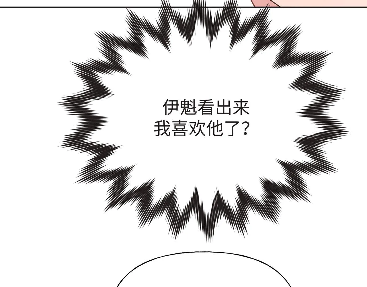 第64话 我喜欢你 第18页