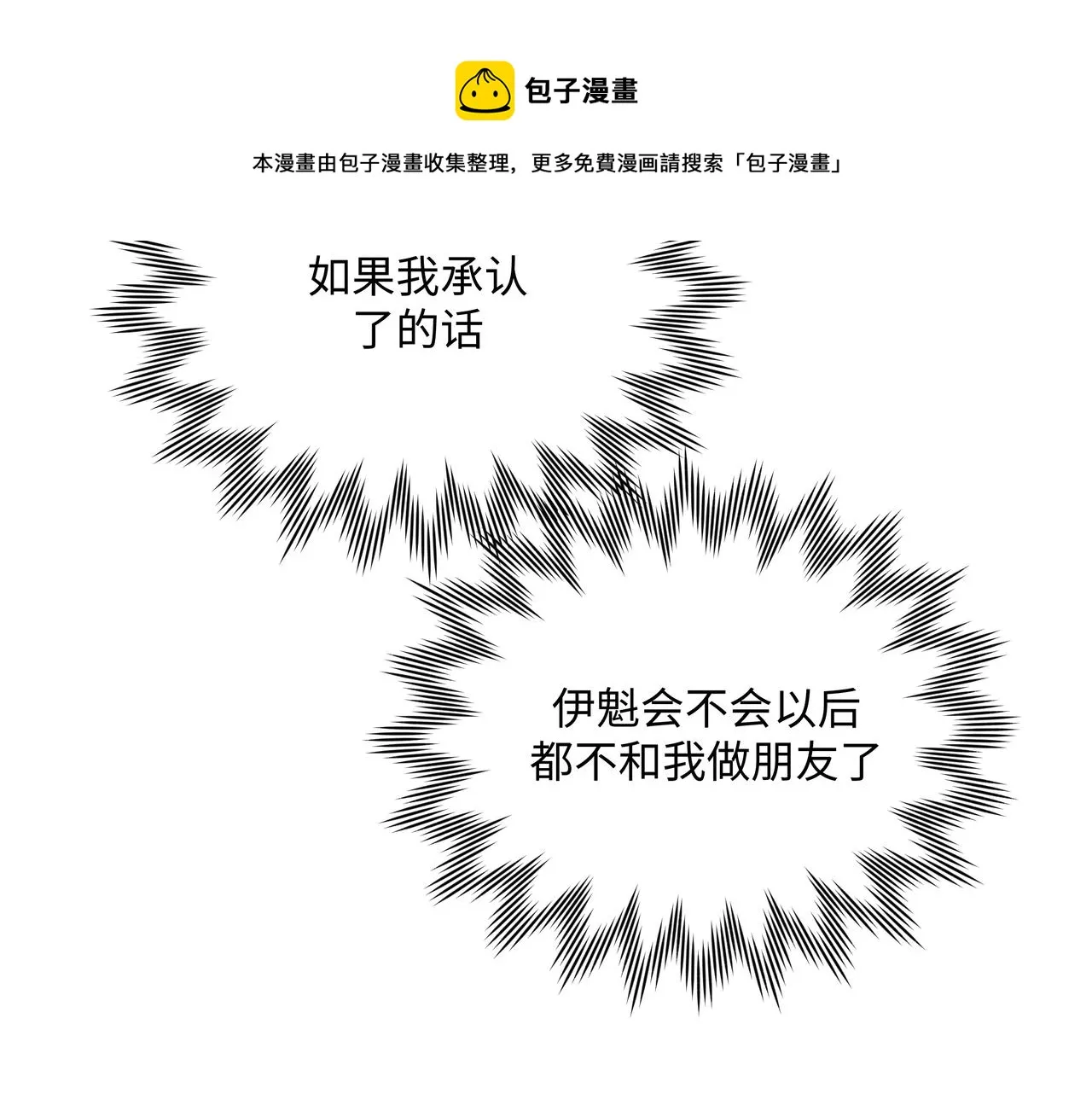 第64话 我喜欢你 第21页