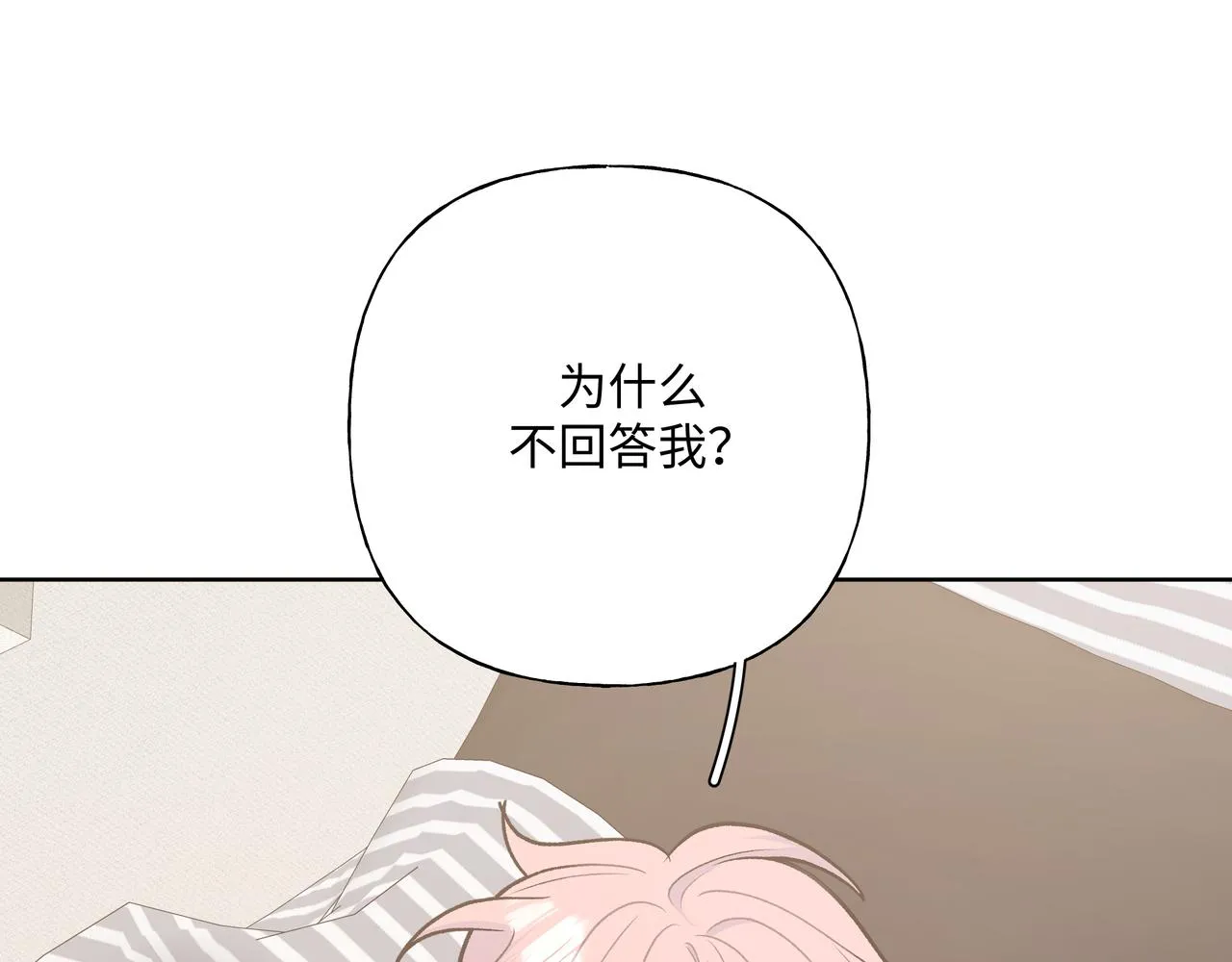 第64话 我喜欢你 第22页