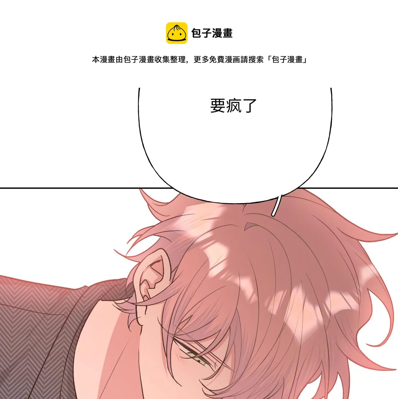 第64话 我喜欢你 第25页