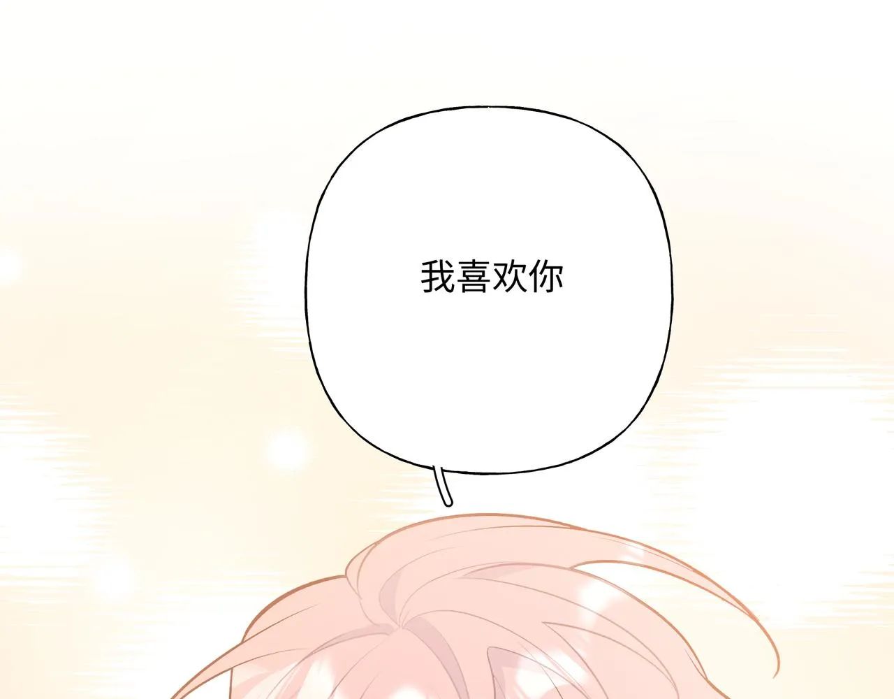 第64话 我喜欢你 第28页