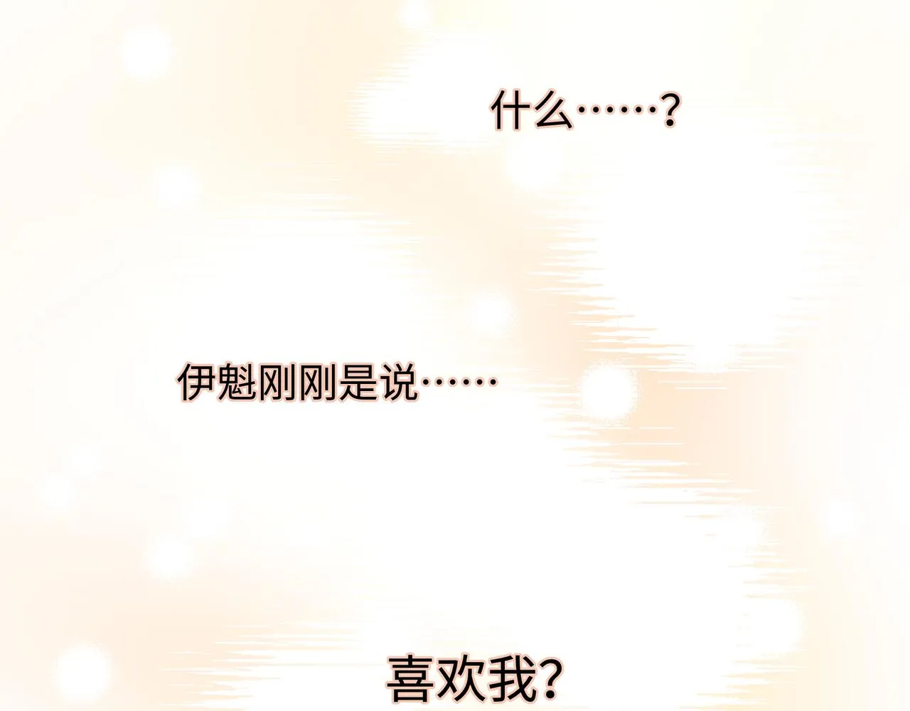 第64话 我喜欢你 第35页