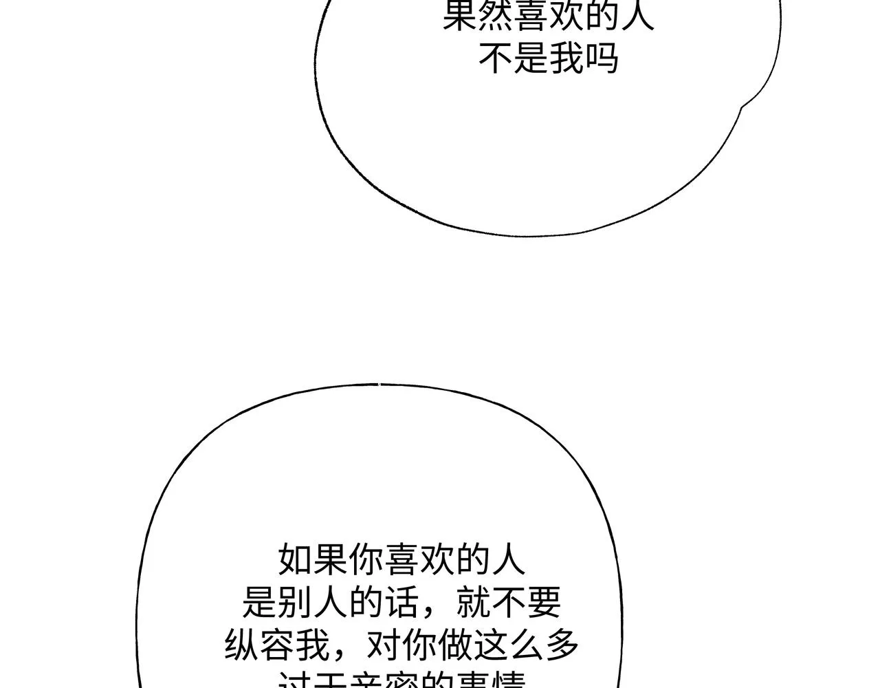 第64话 我喜欢你 第38页