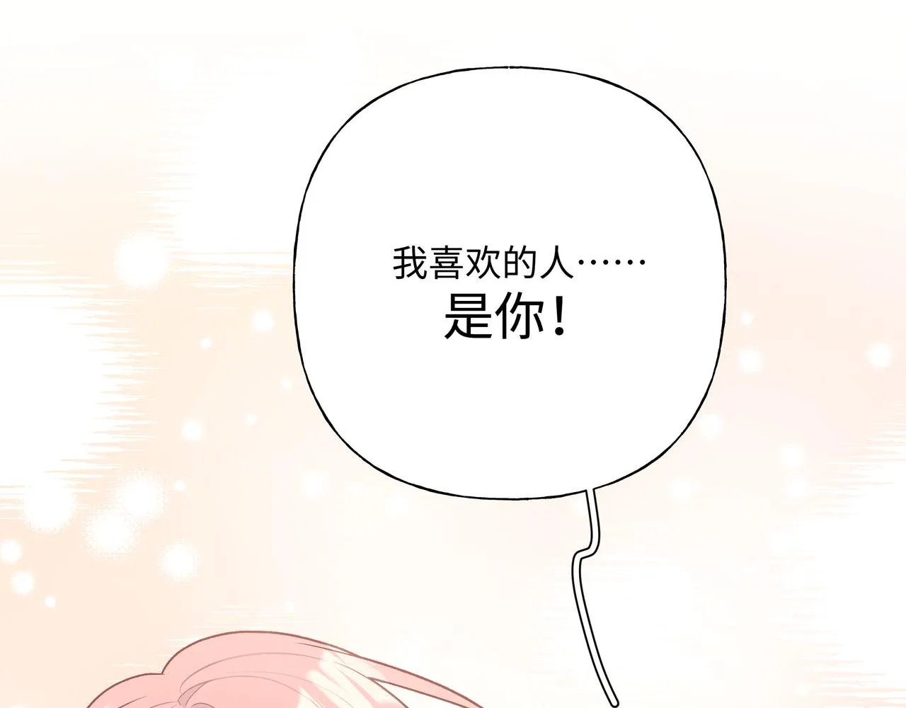第64话 我喜欢你 第47页