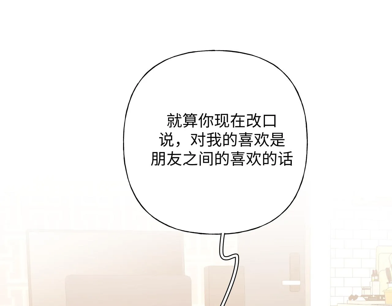 第64话 我喜欢你 第66页