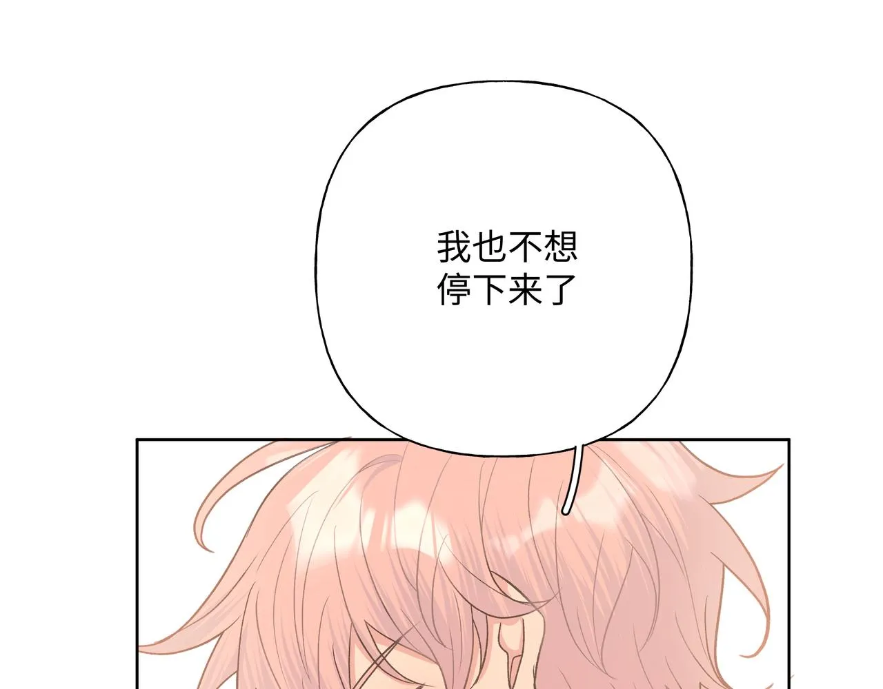 第64话 我喜欢你 第68页