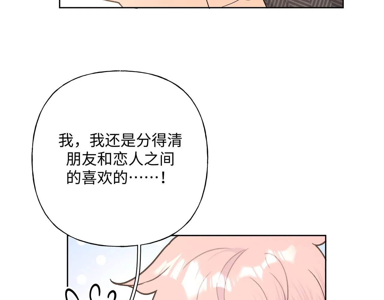第64话 我喜欢你 第70页