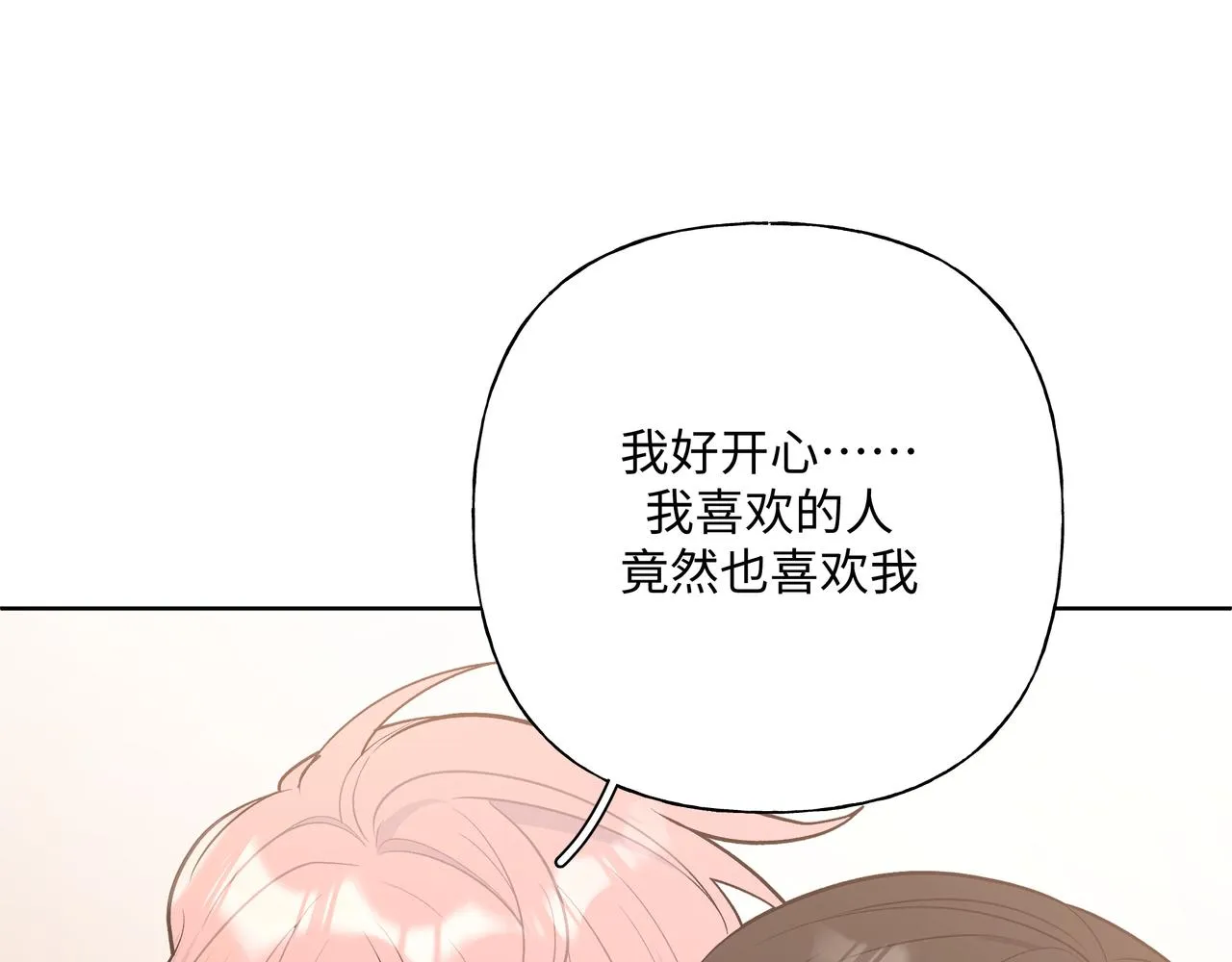 第64话 我喜欢你 第80页