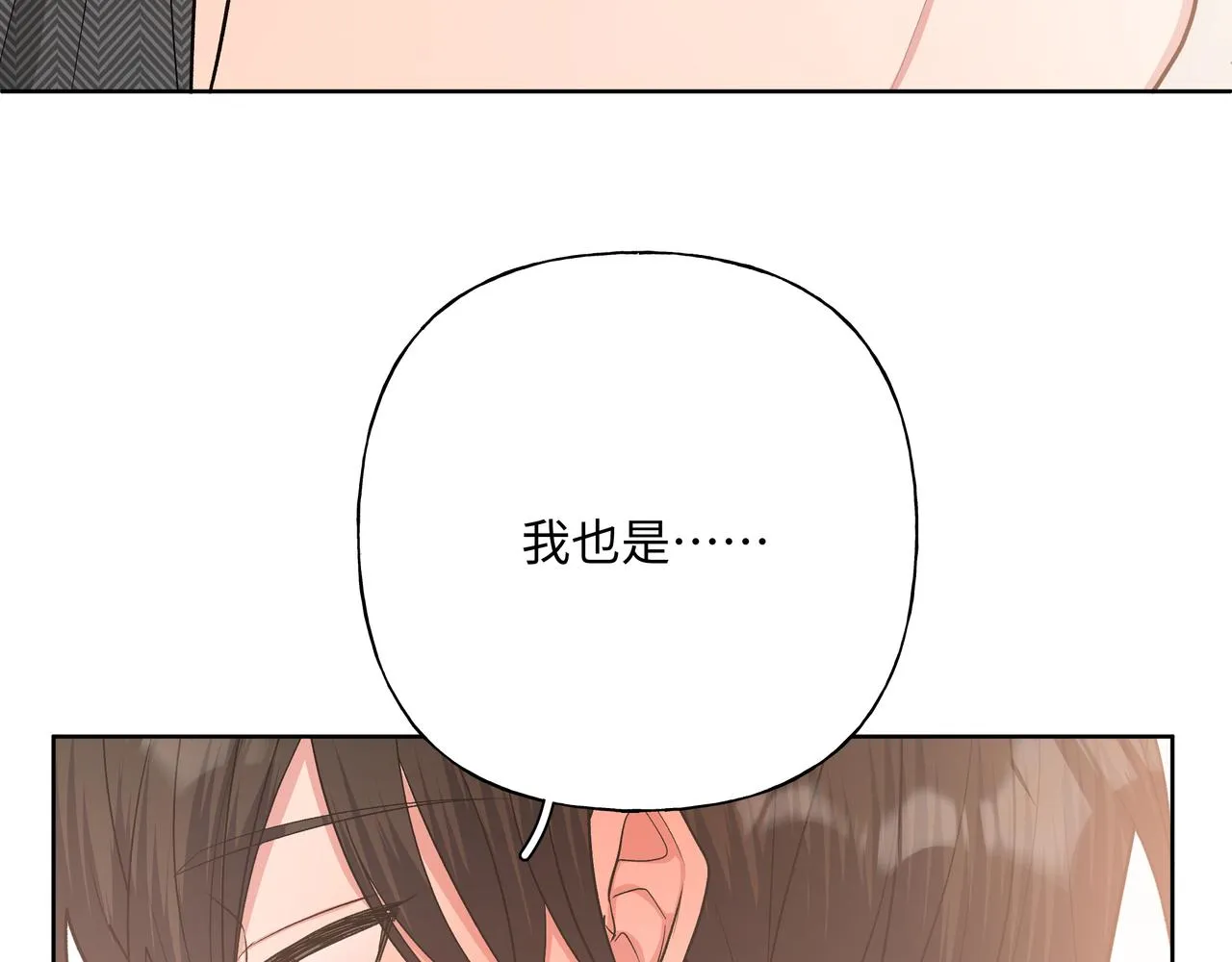 第64话 我喜欢你 第82页