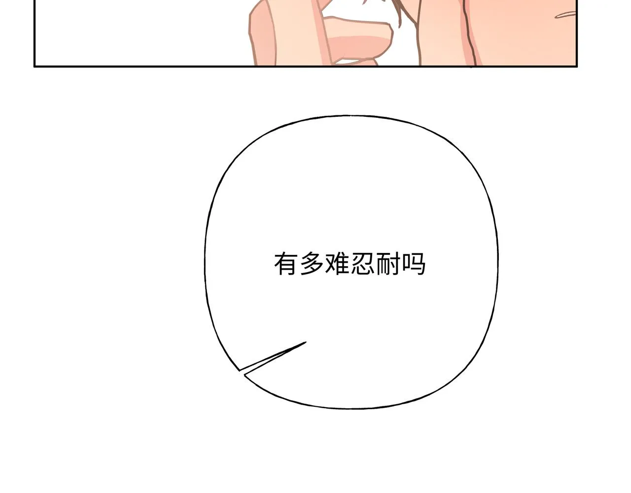 第64话 我喜欢你 第90页