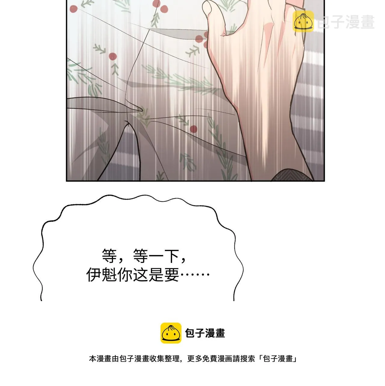 第64话 我喜欢你 第97页