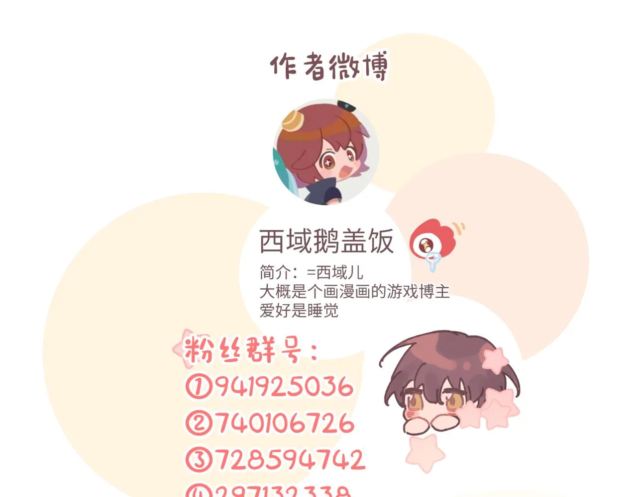 第64话 我喜欢你 第120页