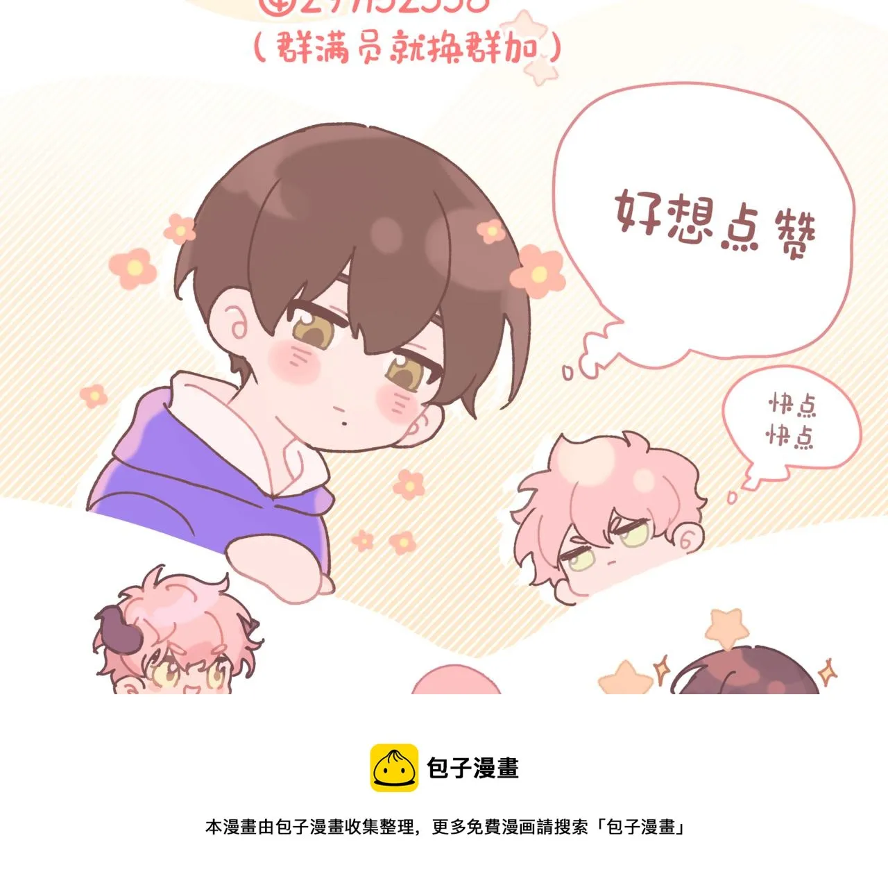 第64话 我喜欢你 第121页