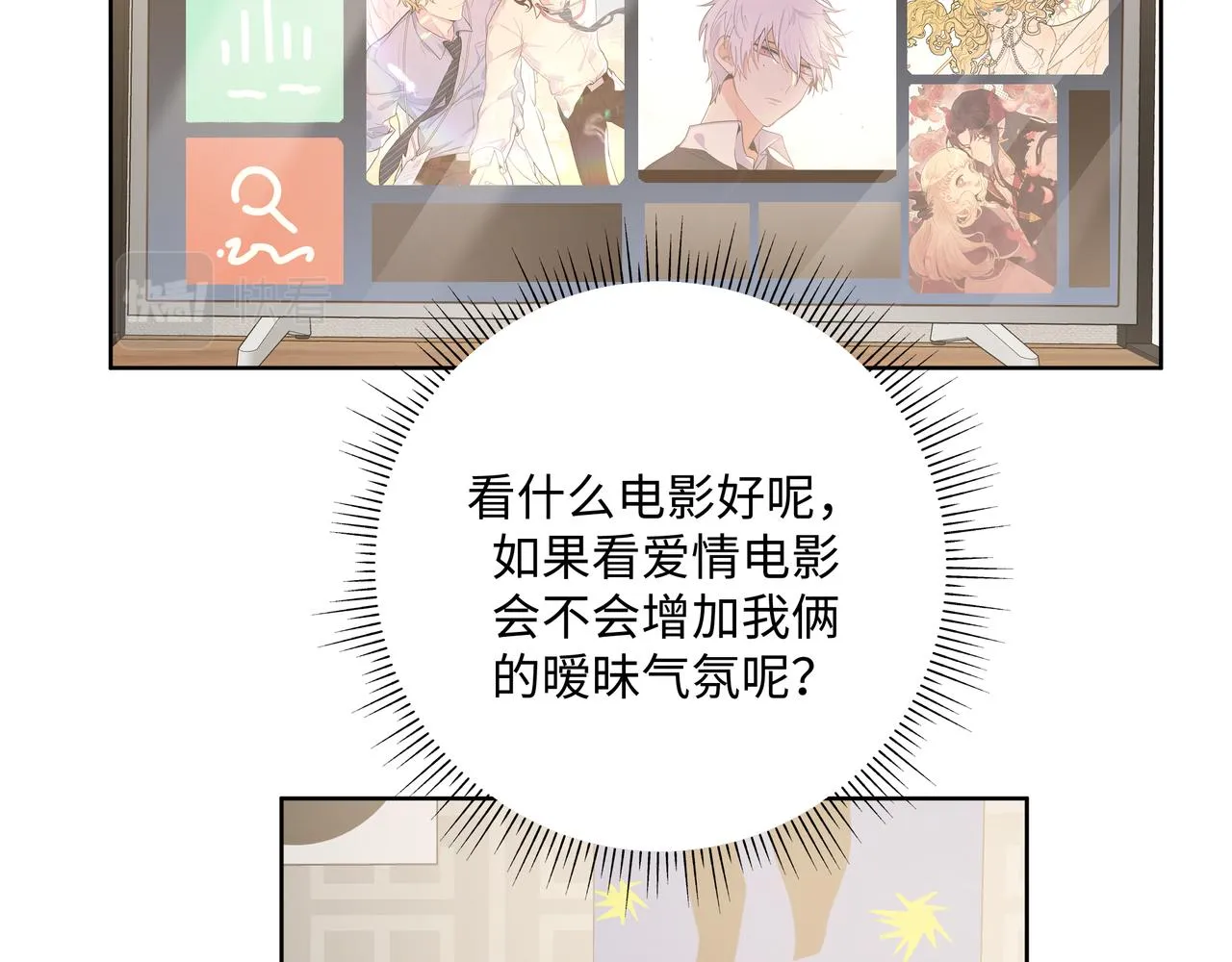 第63话 你不会拒绝我吗 第5页