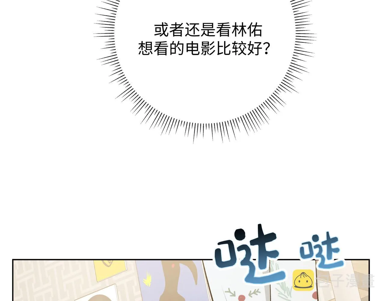 第63话 你不会拒绝我吗 第7页