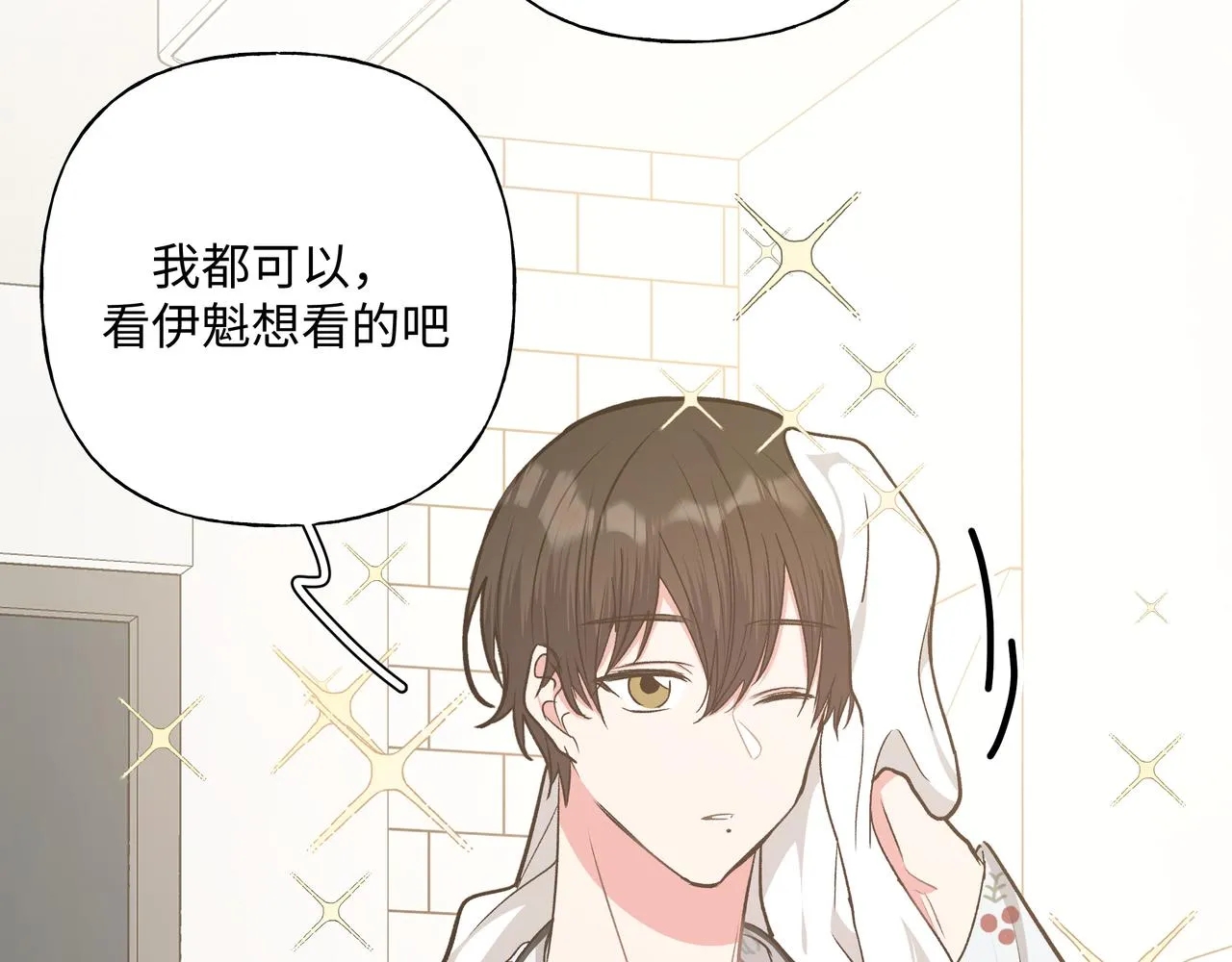 第63话 你不会拒绝我吗 第9页