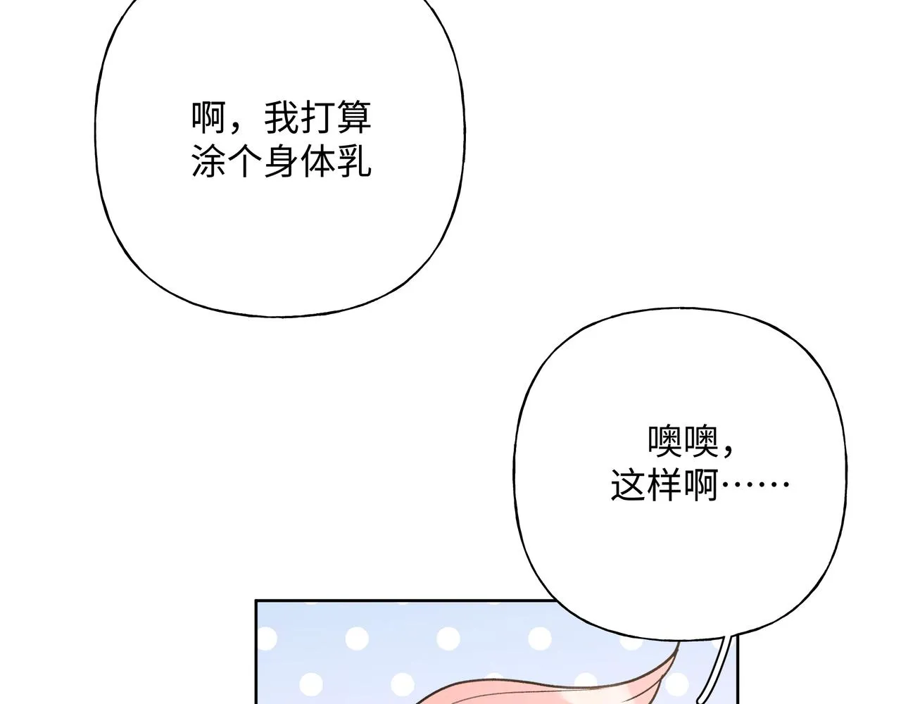 第63话 你不会拒绝我吗 第19页