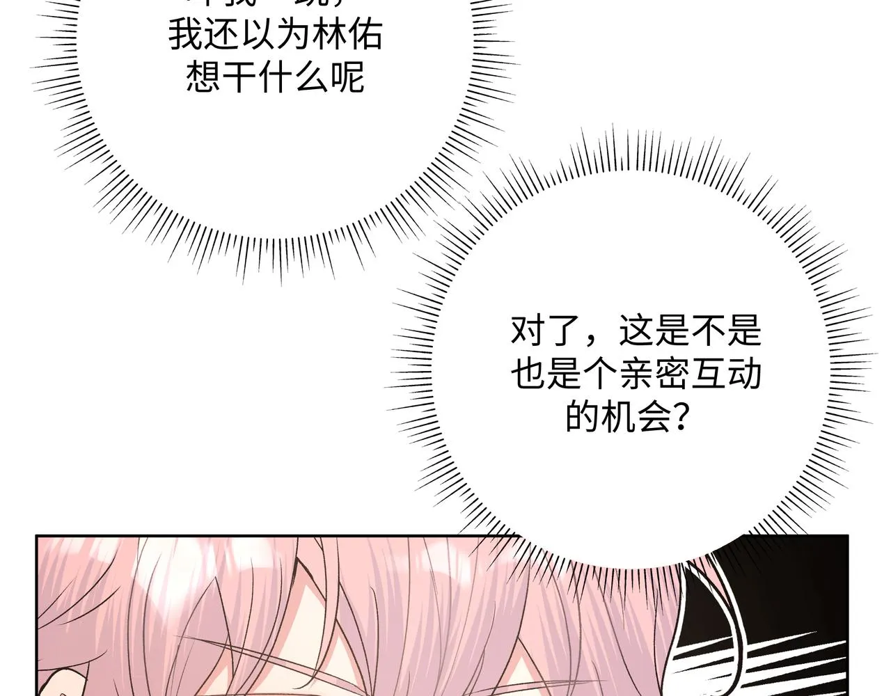 第63话 你不会拒绝我吗 第21页