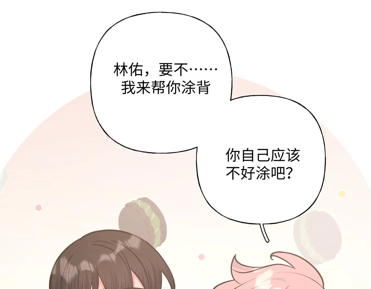 第63话 你不会拒绝我吗 第23页
