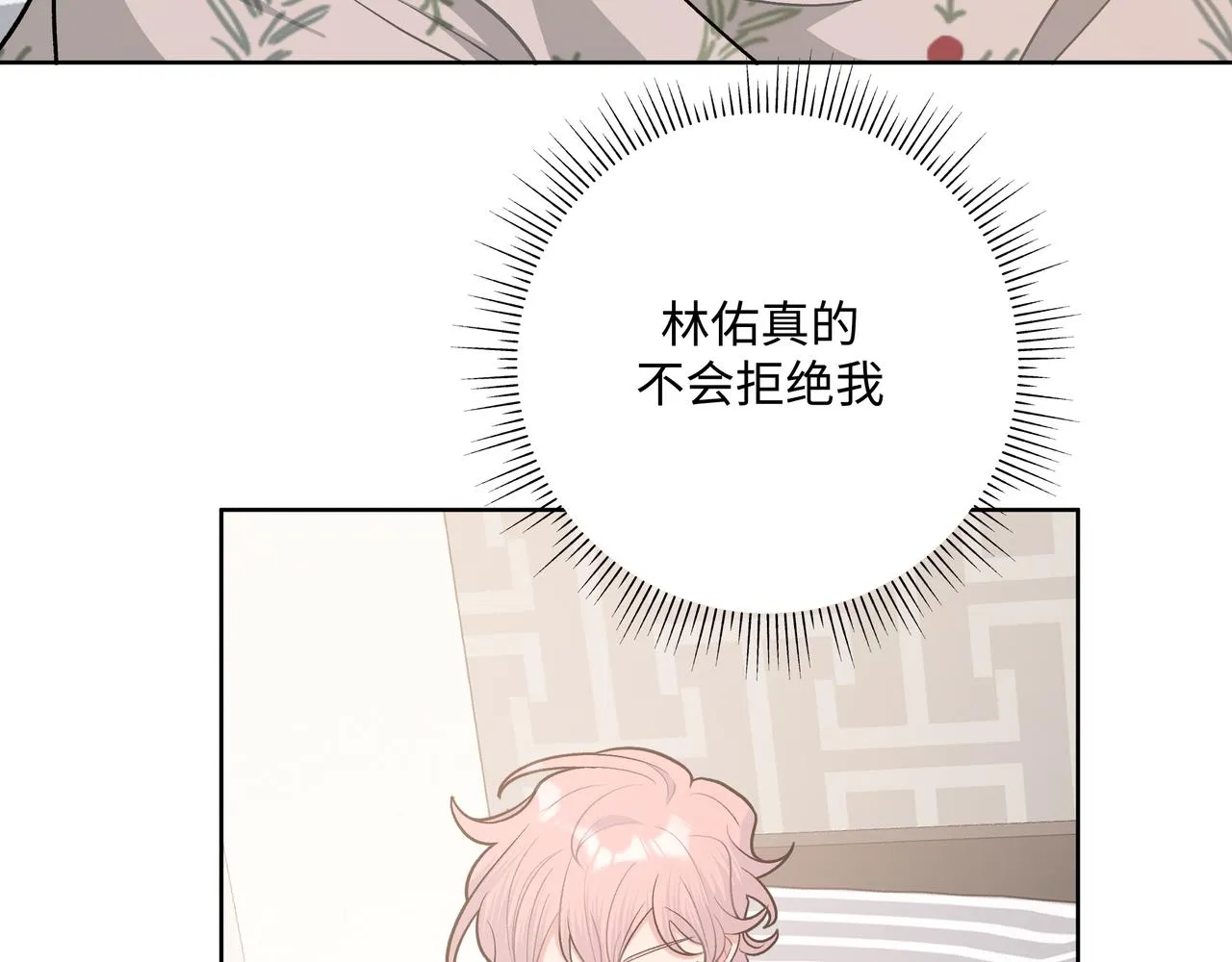第63话 你不会拒绝我吗 第28页