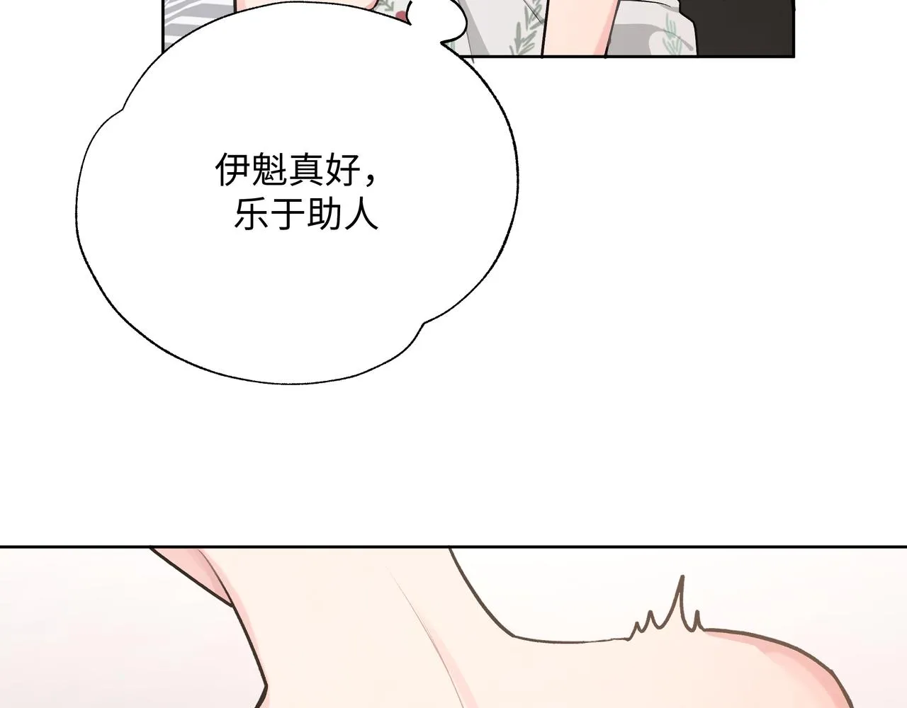 第63话 你不会拒绝我吗 第30页