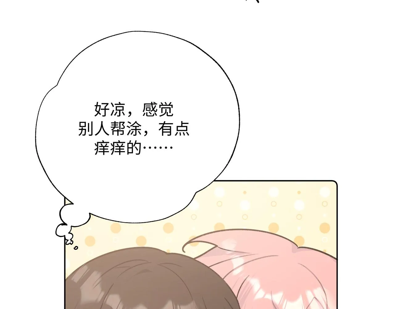 第63话 你不会拒绝我吗 第33页
