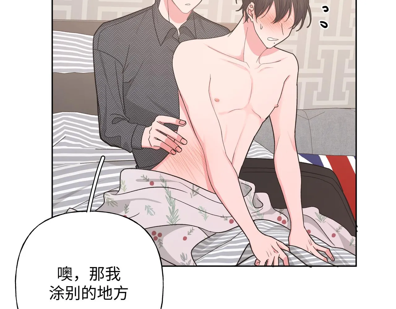 第63话 你不会拒绝我吗 第44页