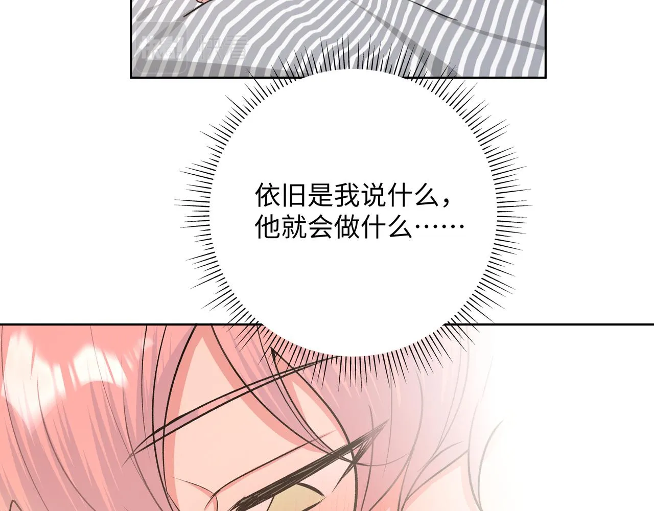 第63话 你不会拒绝我吗 第52页