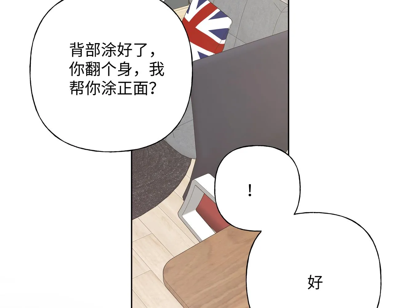 第63话 你不会拒绝我吗 第54页