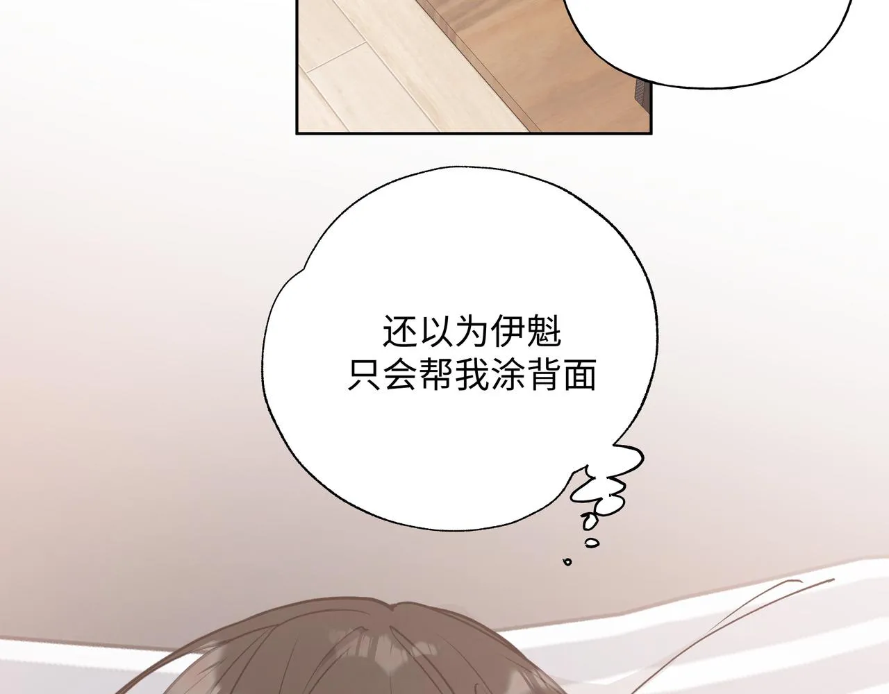 第63话 你不会拒绝我吗 第55页