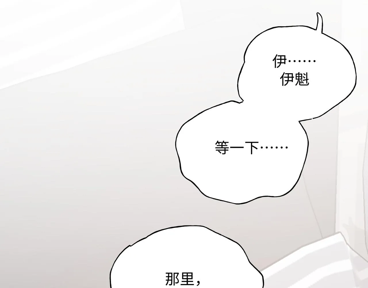 第63话 你不会拒绝我吗 第69页