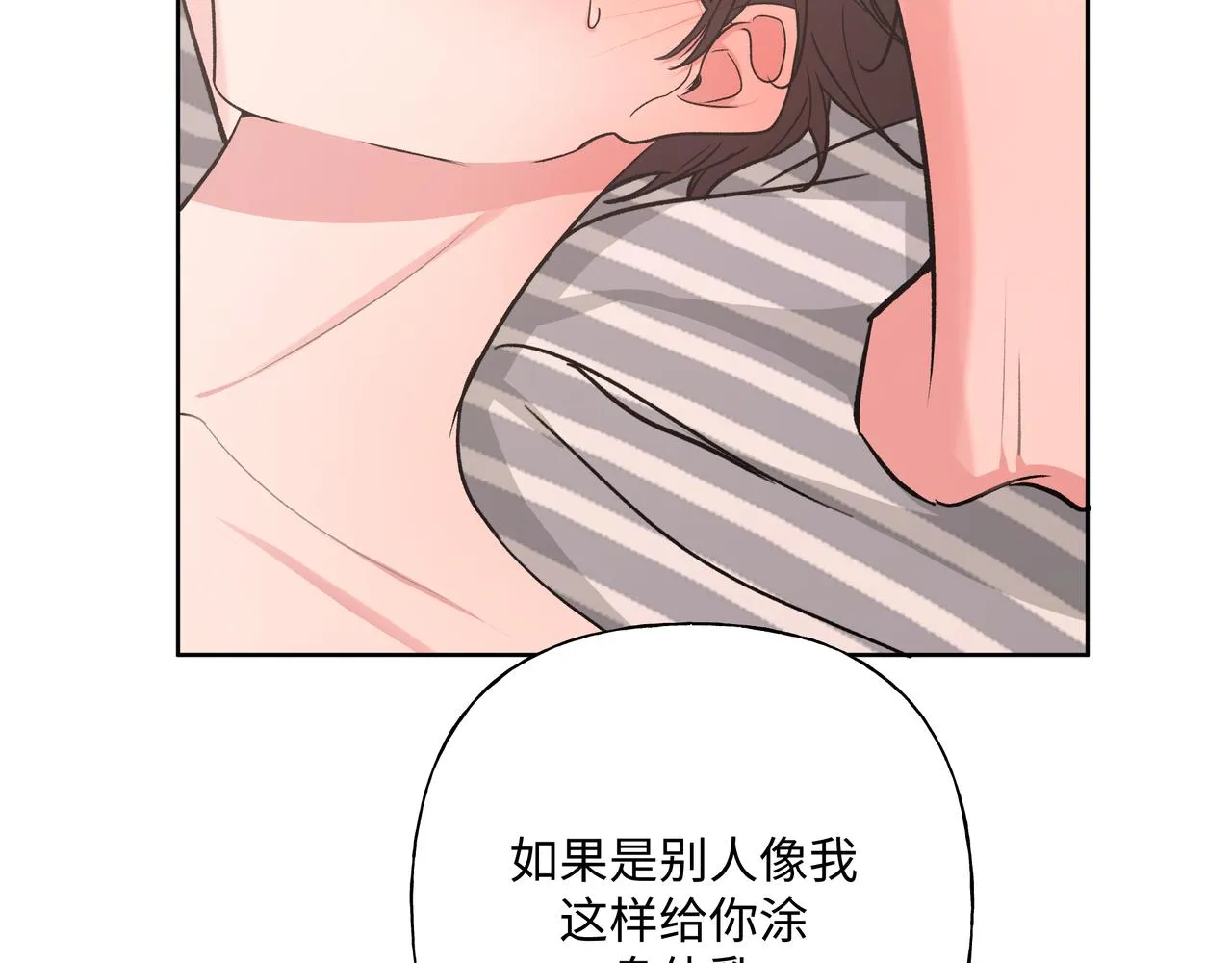 第63话 你不会拒绝我吗 第78页
