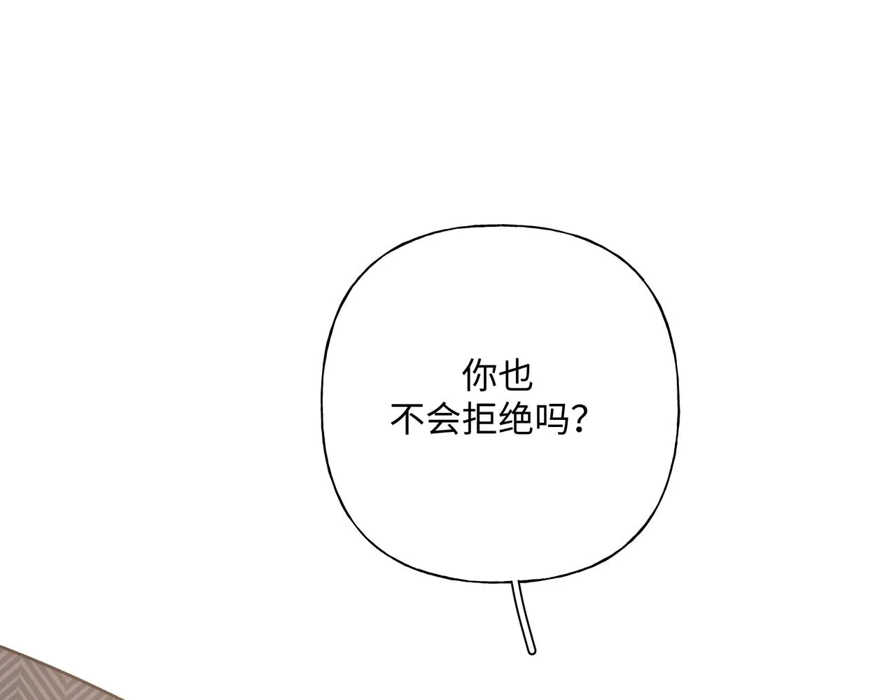 第63话 你不会拒绝我吗 第80页