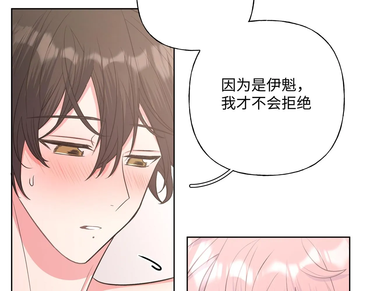 第63话 你不会拒绝我吗 第85页