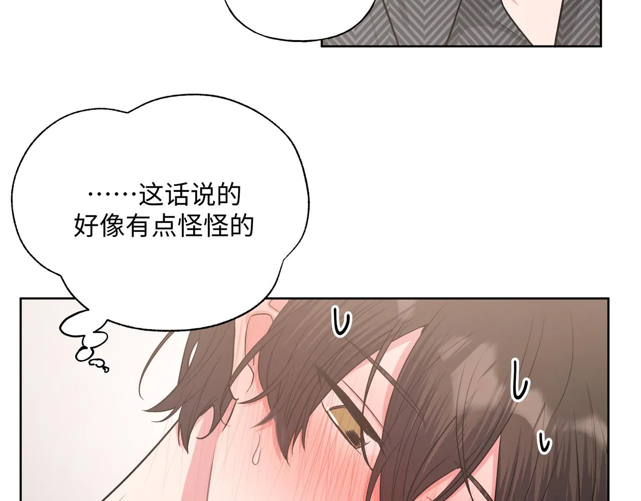 第63话 你不会拒绝我吗 第87页