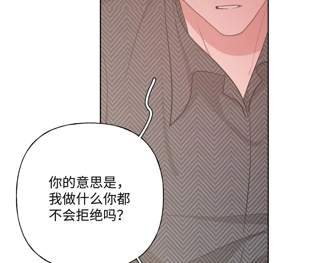 第63话 你不会拒绝我吗 第89页