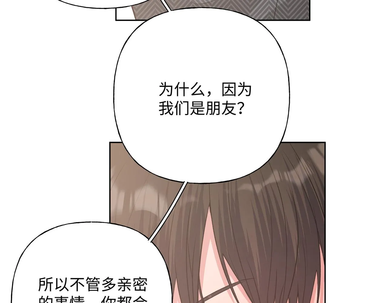 第63话 你不会拒绝我吗 第90页