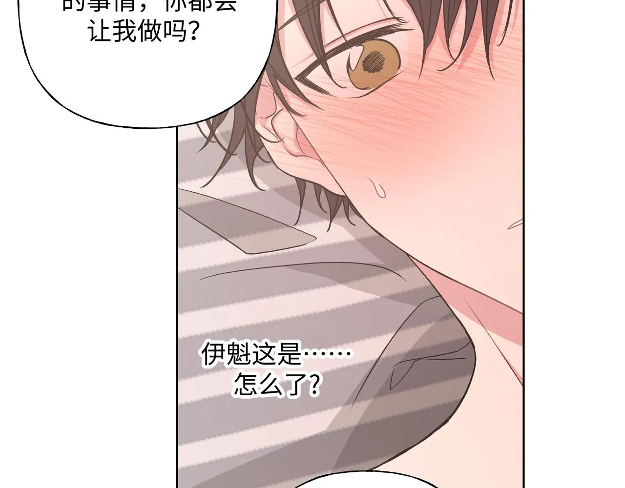 第63话 你不会拒绝我吗 第91页