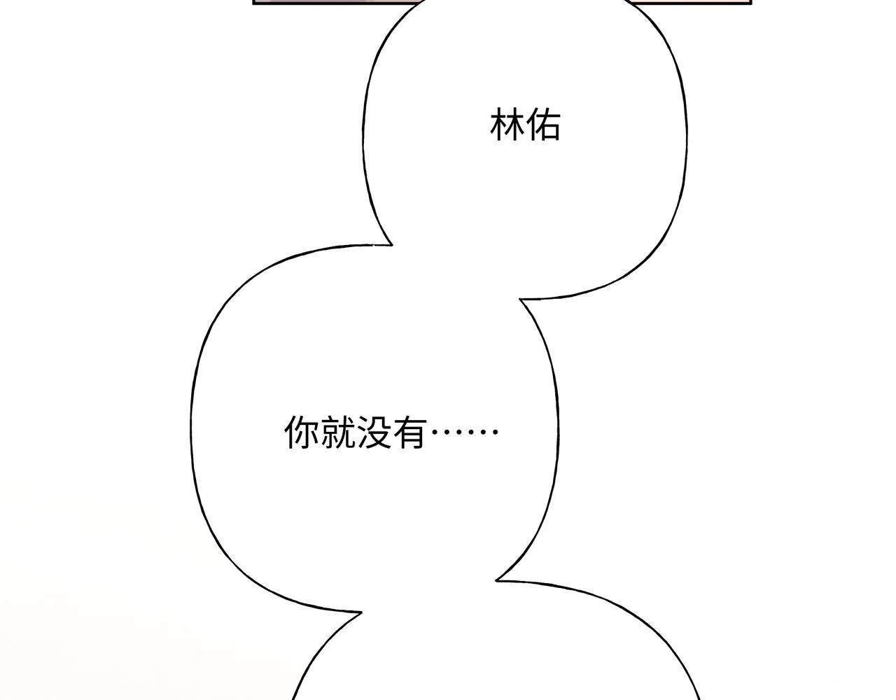 第63话 你不会拒绝我吗 第92页