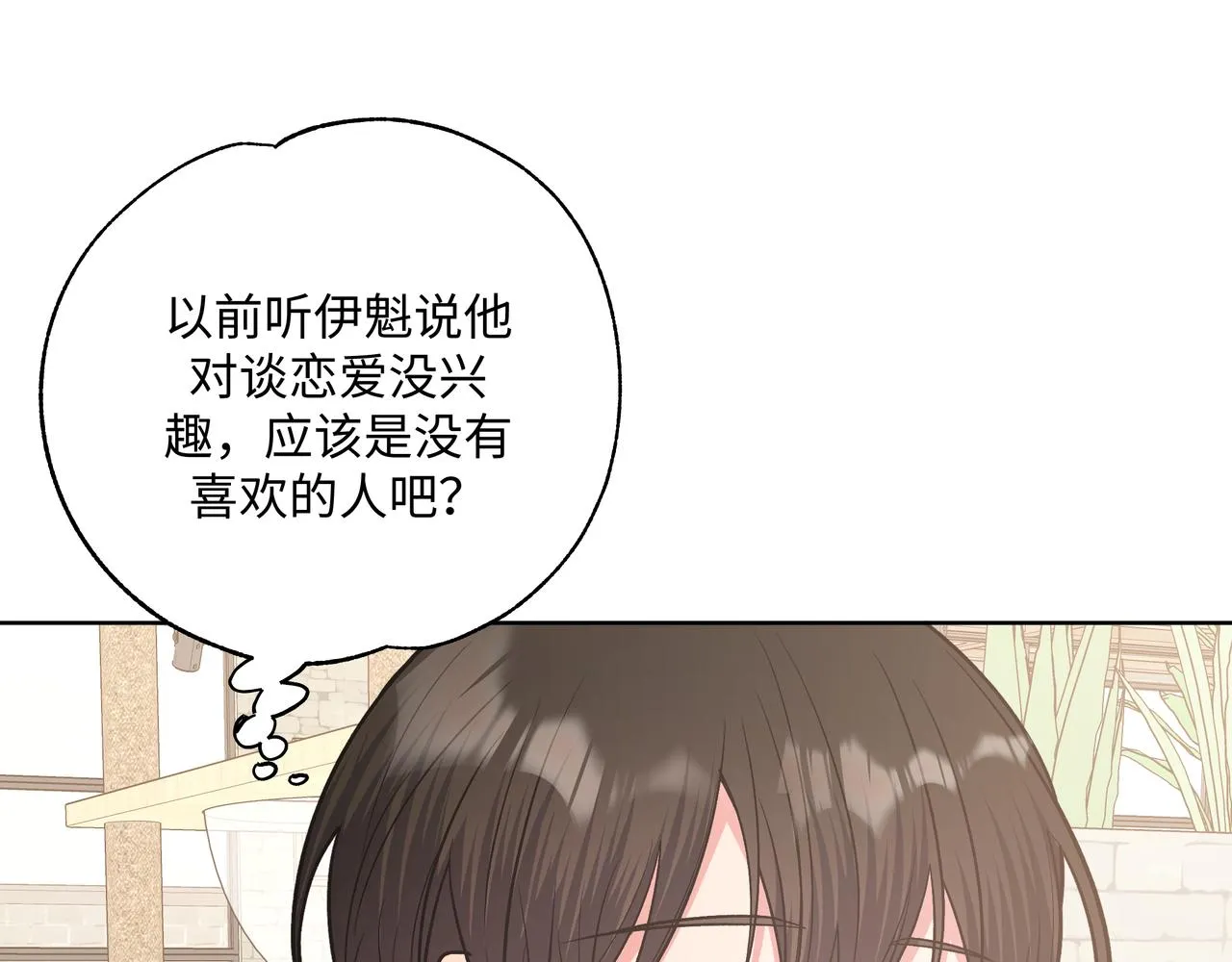 第62话 只想和你谈 第8页