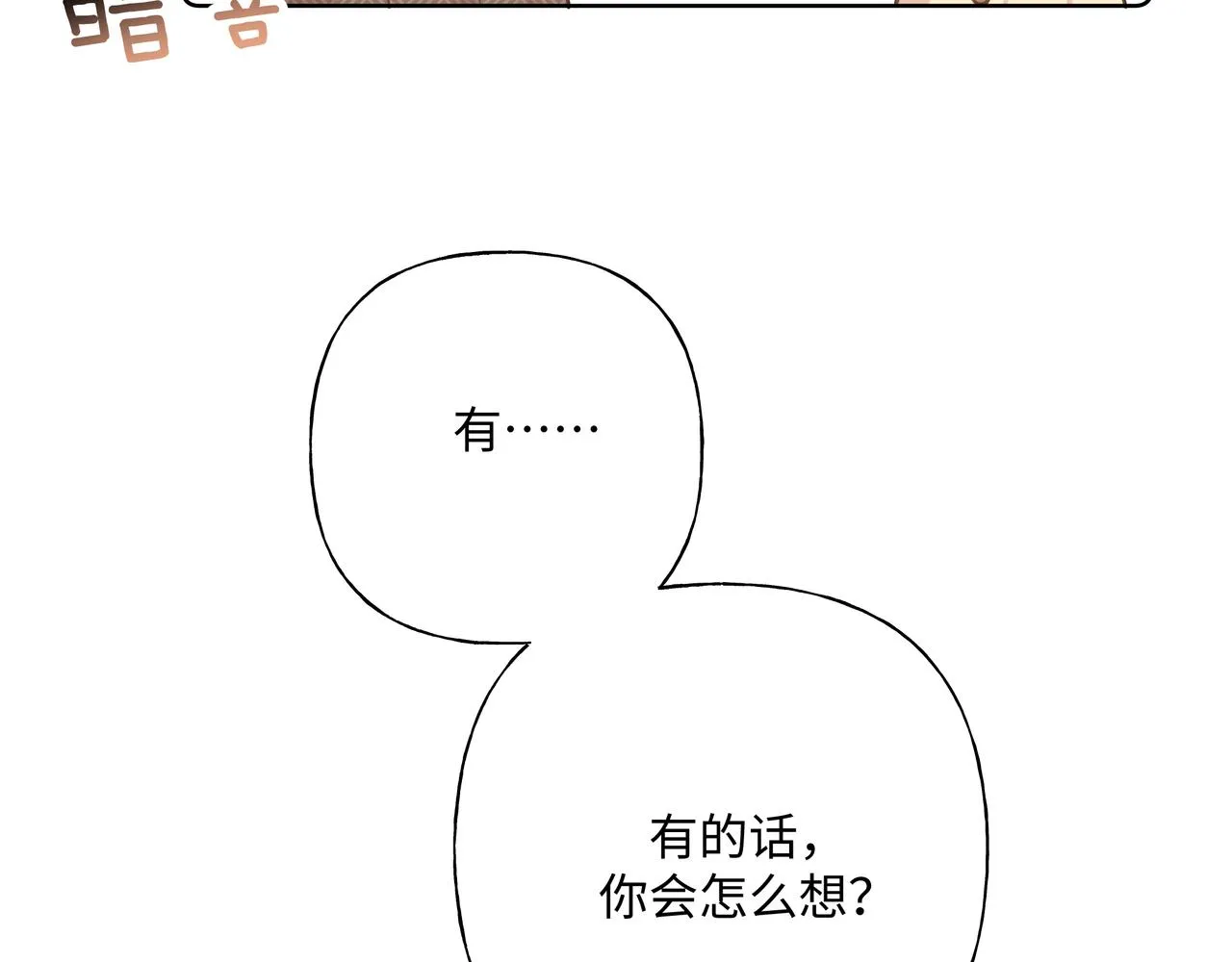 第62话 只想和你谈 第18页