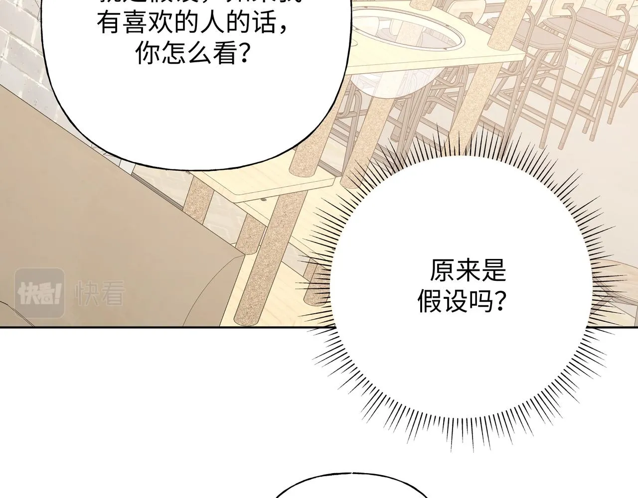 第62话 只想和你谈 第21页
