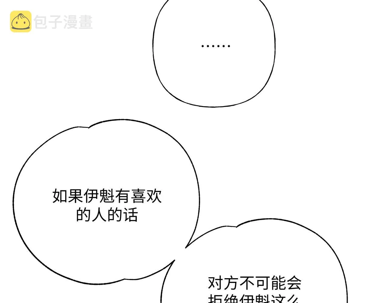 第62话 只想和你谈 第22页