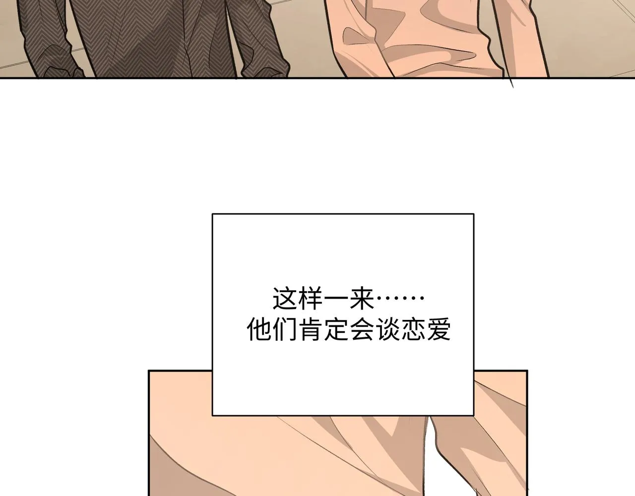 第62话 只想和你谈 第24页